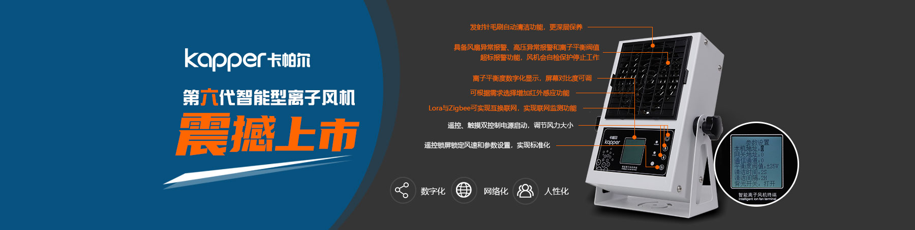 KP101C第六代智能型臺(tái)式離子風(fēng)機(jī)