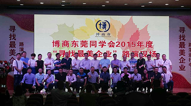 東莞最美企業(yè)-卡帕爾