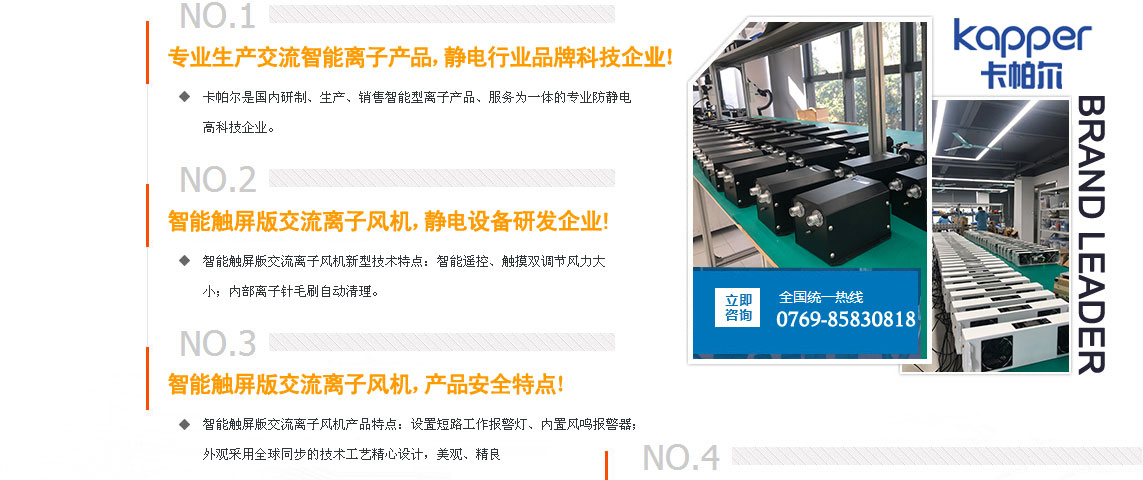 東莞離子風(fēng)機(jī)生產(chǎn)廠(chǎng)家